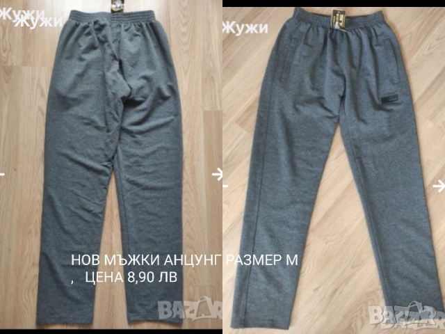 Мъжки анцузи и дънки,размер М и Л, различни модели , снимка 4 - Спортни дрехи, екипи - 44682407