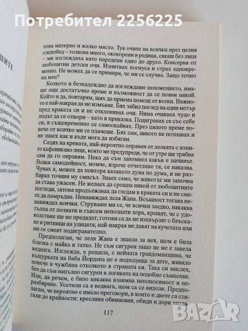 Анонимни снайперисти, снимка 2 - Художествена литература - 52708627