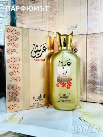 Арабски парфюм Manasik Areesh за мъже и жени 100мл