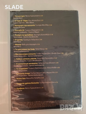 Гръцки cd компактдиск. Нотис Свакианакис и др., снимка 3 - CD дискове - 52722146