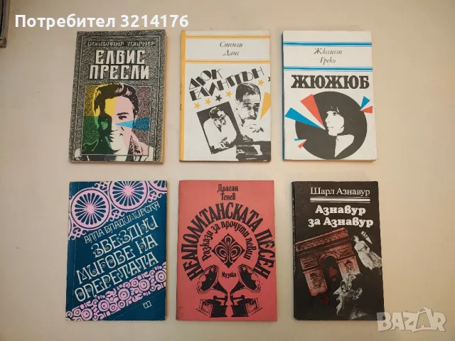 Дюк Елингтън - Стенли Данс