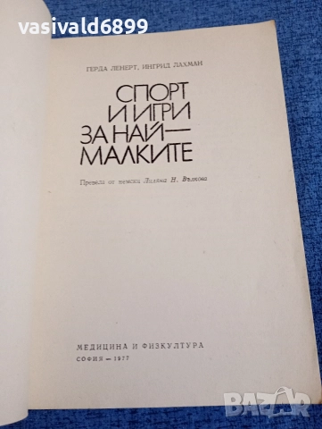 "Спорт и игри за най - малките", снимка 4 - Специализирана литература - 52953548