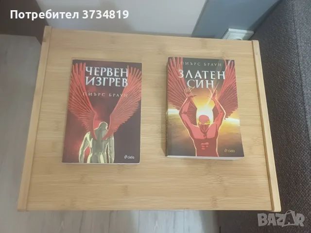 Продавам книги - фентъзи ; Фрида Макдафън и Българско народно творчество, снимка 8 - Художествена литература - 56041520