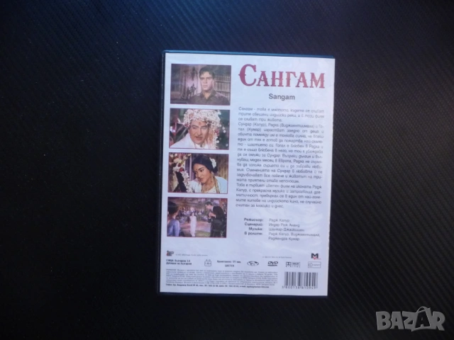Сангам DVD филм класически индийски филми Радж Капур Индия Виджаянтимала Кумар приятели любов драма, снимка 3 - DVD филми - 53078004