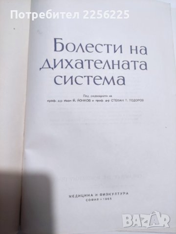 Ръководство по болести на дихателната система , снимка 5 - Специализирана литература - 41716564