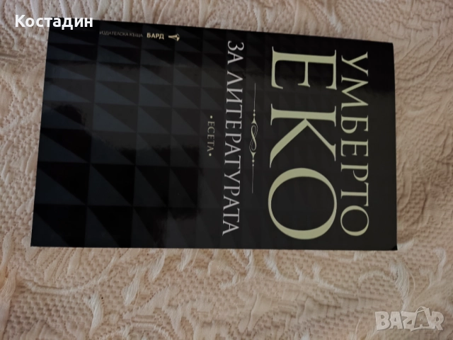 Книги в отлично състояние 10 лв, снимка 8 - Художествена литература - 51309641