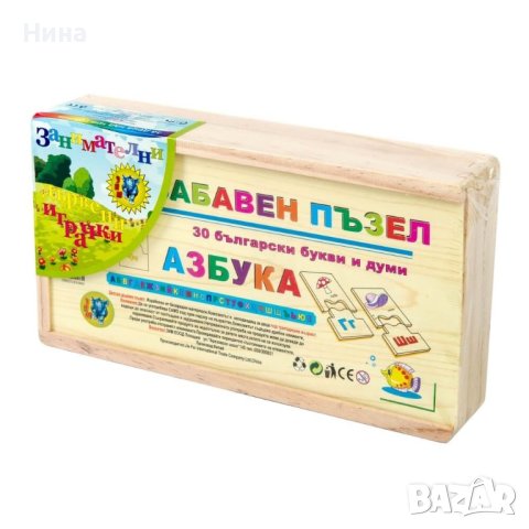 Дървен забавен пъзел азбука, снимка 2 - Образователни игри - 42385909