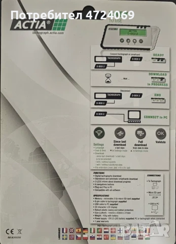 Програма за изтегляне на данни от Тахограф Smartach ACTIA D-BOX 2, снимка 4 - Аксесоари и консумативи - 53309714
