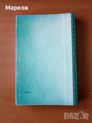 Мъжът и жената интимно - Зигфрид Шнабл, снимка 5 - Специализирана литература - 44289893