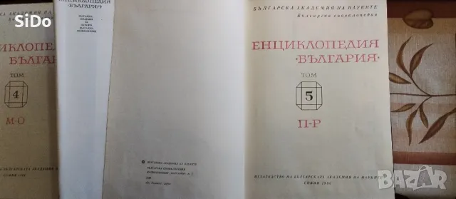Лот 6 тома Енциклопедия България от 1978 до 1988г, снимка 10 - Енциклопедии, справочници - 50305489