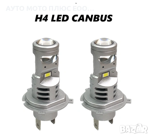 LED диодни крушки за фарове с Лупа - H4 CANBUS, 12V, 40W, 12 400LM, снимка 3 - Аксесоари и консумативи - 53140876