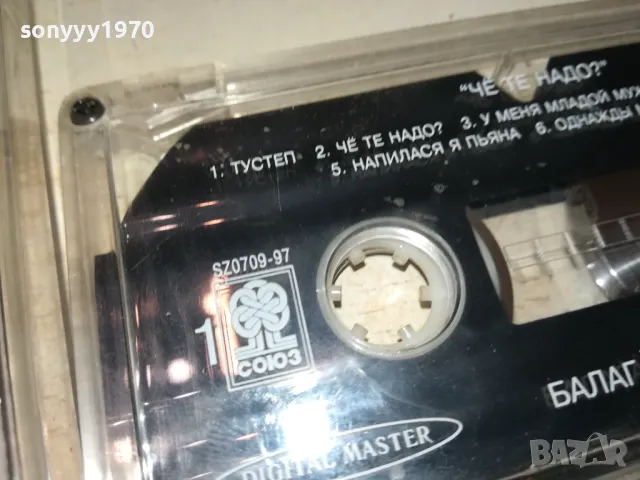 ЧЕ ТЕ НАДО? БАЛАГАН ЛИМИТЕД-ОРИГИНАЛНА КАСЕТА 1912241545, снимка 7 - Аудио касети - 48405729