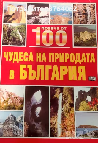 Да научим повече за... Живата природа Антонела Меучи