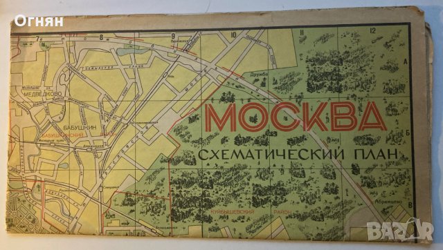 Карта Москва - схематичен план 1972, снимка 1 - Специализирана литература - 35934810