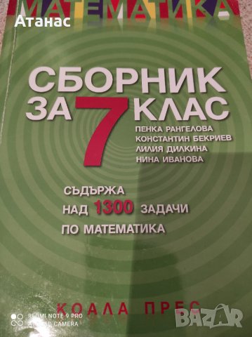 Продавам 11 пробни изпита по български език и литература за прием след 7клас, снимка 4 - Учебници, учебни тетрадки - 42490153
