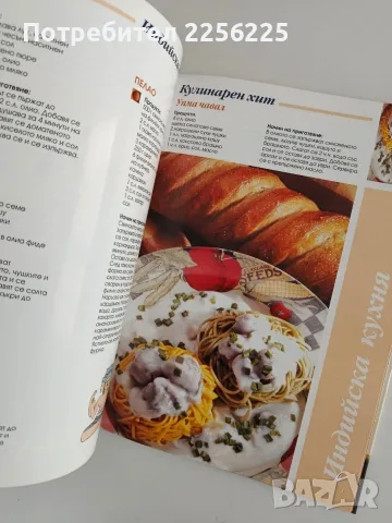 Кулинарна Библия, снимка 7 - Специализирана литература - 56344257