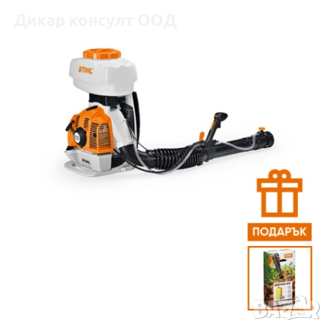 Моторна пръскачка STIHL SR 450