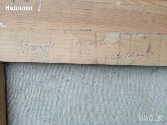 Стара картина,масло на платно,1950г , снимка 7 - Картини - 40017416