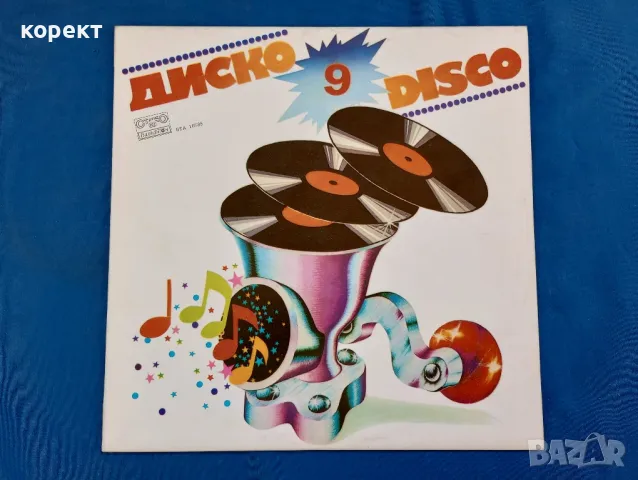 Диско 9, Плоча за грамофон , снимка 1