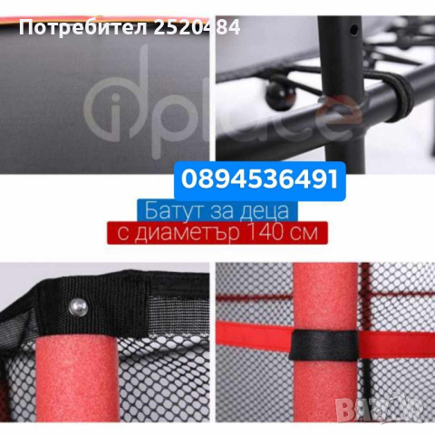 Батут за деца от неръждаема метална конструкция с шест крака. Супер цена 159лв/76,18€, снимка 2 - Други - 44934057