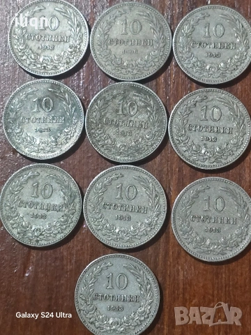 10 броя монети 10ст 1913г. Разгледайте и останалите ми обяви. , снимка 2 - Нумизматика и бонистика - 53135199