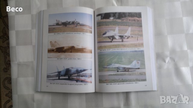 Инженерно-авиационната служба на военната авиация на България, снимка 4 - Специализирана литература - 39551257