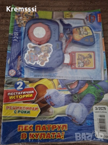 Списание Пес Патрул/бр.3/2025