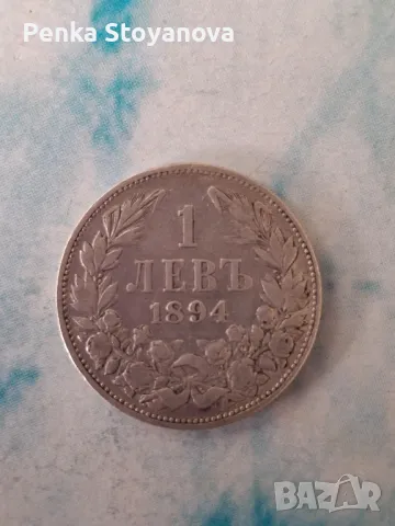 Сребърна монета 1лев 1894г.