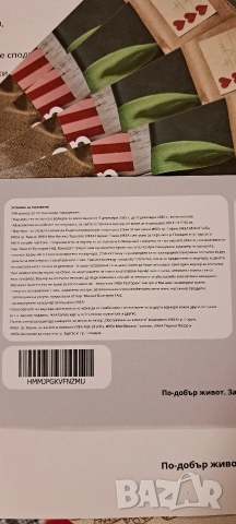 Икеа / Интерспорт 20% ваучер. IKEA / INTERSPORT 20% COUPON. , снимка 2 - Ваучери - 52743747