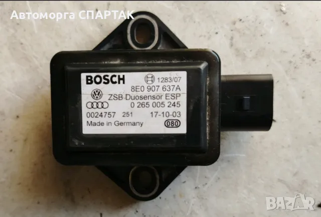 ESP сензор Audi A8 3.7 V8 280 конски сили 8E0907637A