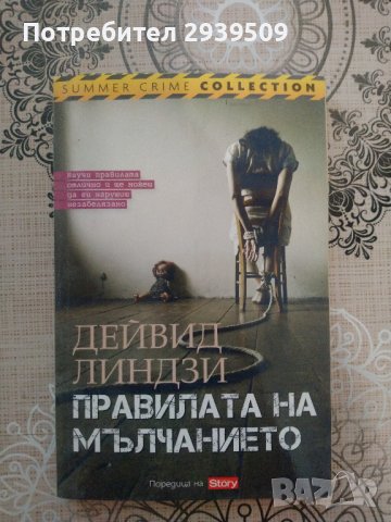 Продавам запазени книги, снимка 8 - Художествена литература - 41697452