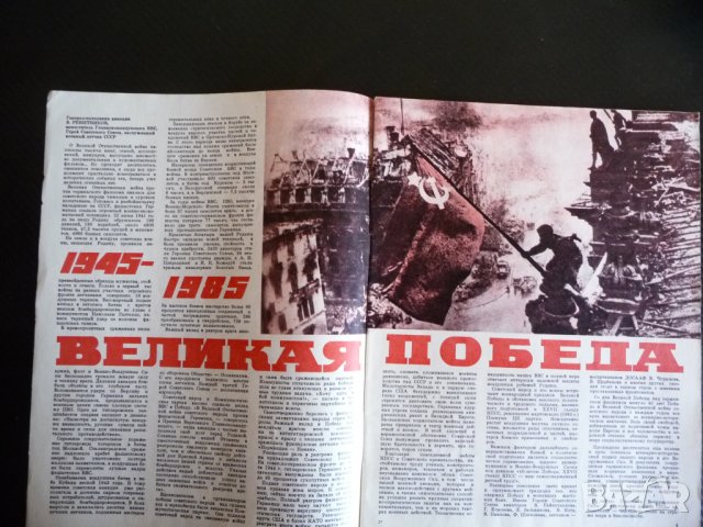 Крылья родины 5/1985 десантчици тила кове победата 9 май ден на победата, снимка 2 - Списания и комикси - 39246461