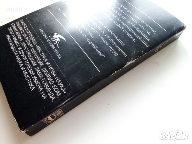 Основи на тибетската мистика - Лама Анагарика Говинда - 1995г., снимка 9 - Езотерика - 41753454