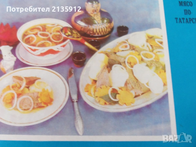 Наша кухня, Самобитна българска кухня,Татарские национальные блюда, снимка 6 - Специализирана литература - 48567460