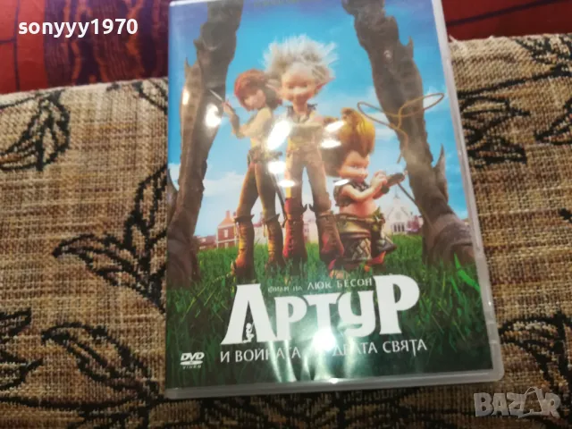 АРТУР ДВД-КАТО НОВ 2502251550, снимка 9 - DVD филми - 49272075