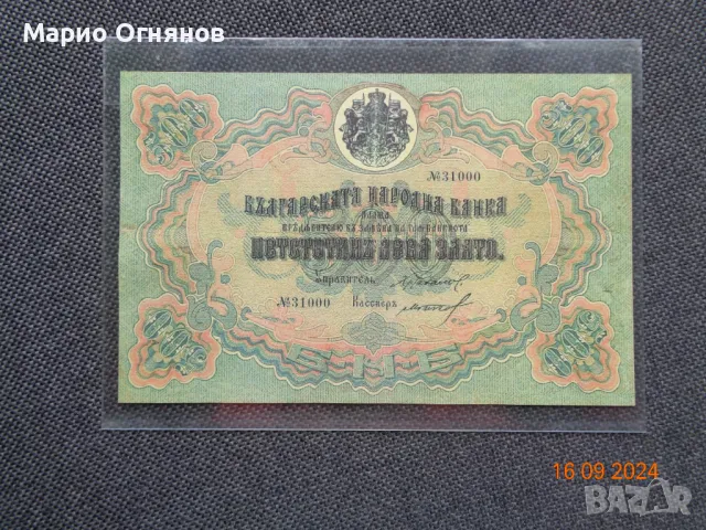 500 лв -1903г  Злато - много  рядка 