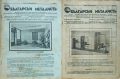 Български металистъ. Год.1: Бр. 1, 2, 3 /1937, Бр. 10 / 1940, Бр. 3, 7, 10 / 1942, снимка 16