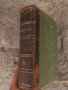 Антикварна книга Престъпници в изкуството 1908г , снимка 1 - Антикварни и старинни предмети - 42220766