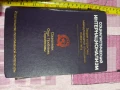 СОЦИАЛИСТИЧЕСКИЙ ИНТЕРНАЦИОНИЛИЗМ 1979 Г СЪС ПОЖЕЛАНИЯ ЗА ДРУГАРЯ ЖИВКОВ , снимка 5