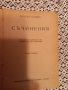 Продавам много стара книга"Съчинения"на Христо Ботев, снимка 3