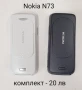 Панели 20 лв. за NOKIA N73, 2720, 7610 slide, N73 предно и задно - 15 лв., снимка 2