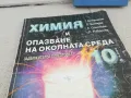 ХИМИЯ 0901251021, снимка 5