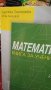 НОВА  ! МАТЕМАТИКА  - Книга за Ученика  - 6 клас 