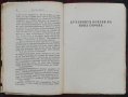 Революция въ мисленето. Духовните основи на нова Европа Д-ръ Ото Дитрихъ, снимка 4