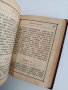 Молитвеник 1948г, снимка 13
