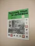 Русский язык за рубежом. Бр. 2 / 1977 – Колектив, снимка 2