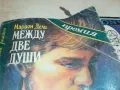 МЕЖДУ ДВЕ ДУШИ 0710241748, снимка 4