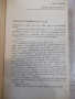 Книга "Р-во за решаване на задачи по матем.-К.Петров"-680стр, снимка 5