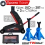 Професионален Комплект Крик 2,5т и 2бр Стойки 3т KraftWorld за кола,бус,джип, снимка 1