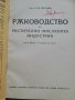 Ръководство за растително-маслената индустрия Д-р Н. Бабачев, снимка 2